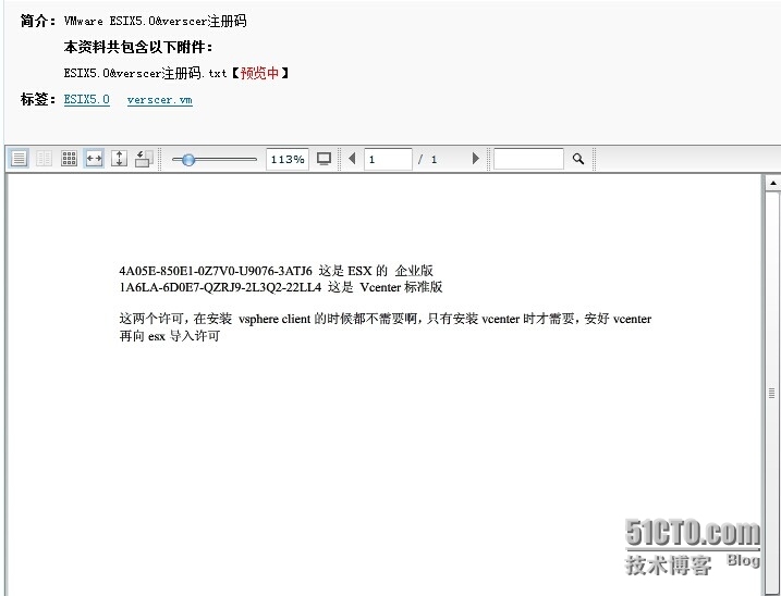 VMware ESIX5.0&verscer注册码_许可证_03