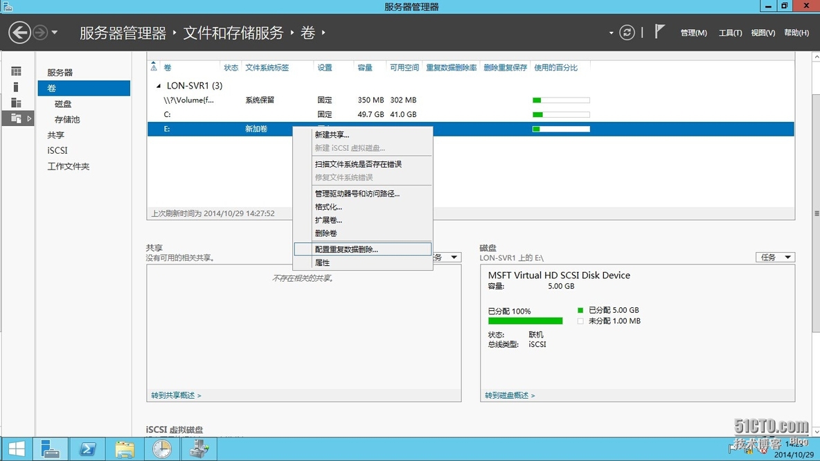 Windows Server 2012系列---重复数据删除_Windows Server 2012_04