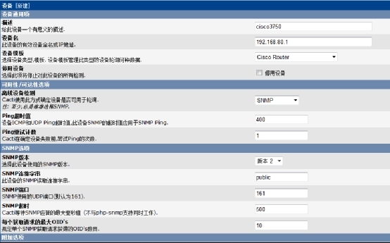 Nagios&Cacti篇四：使用Cacti监控思科3750_Cisco_03