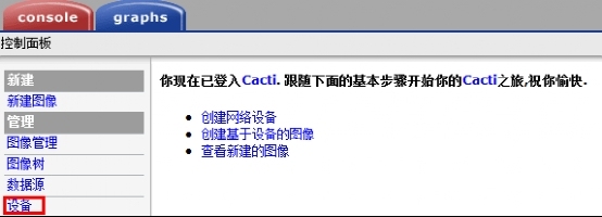 Nagios&Cacti篇四：使用Cacti监控思科3750_Cisco