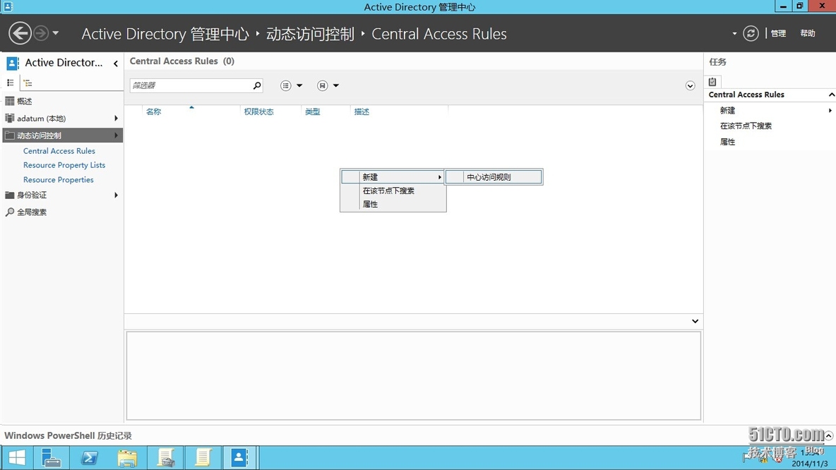 Windows Server 2012系列---动态访问控制_Windows Server 2012_10