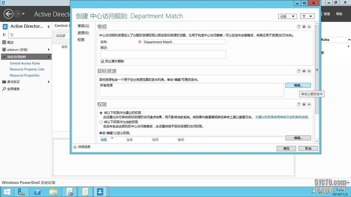 Windows Server 2012系列---动态访问控制_Windows Server 2012_11