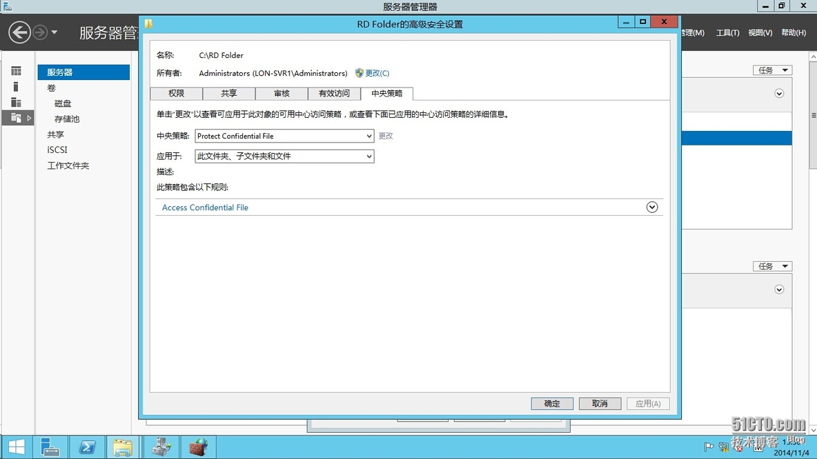 Windows Server 2012系列---动态访问控制_DAC_22