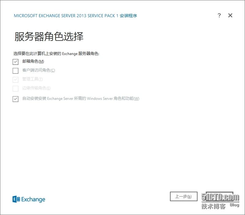 Exchange 2013 SP1部署系列3：分角色安装篇安装邮箱服务器角色_Mailbox CAS 邮箱  客户端访