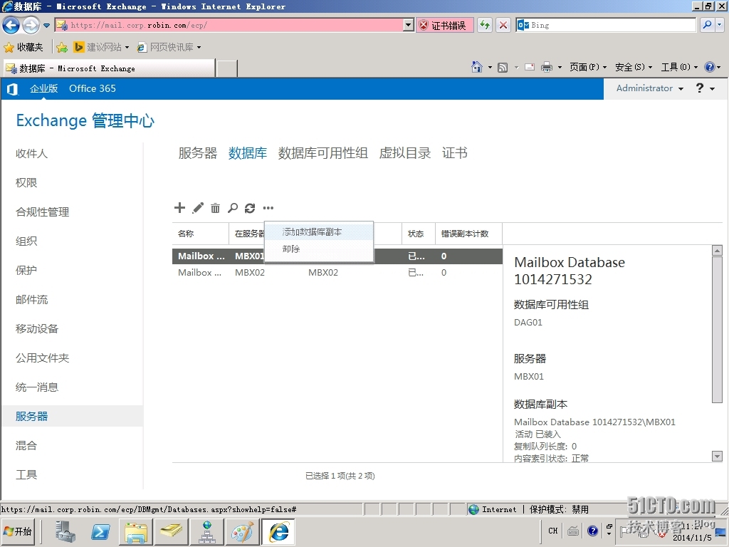 Exchange 2013 SP1部署系列11：添加数据库副本_接收域