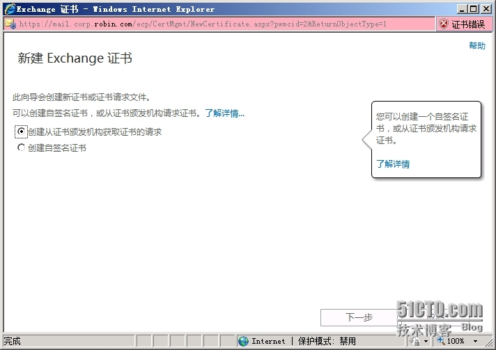 Exchange 2013 SP1部署系列12：多域名证书的申请_DAG_02