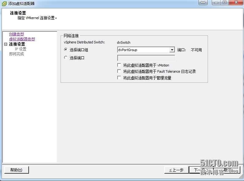 配置vSphere Distributed Switch_赵广生 _09