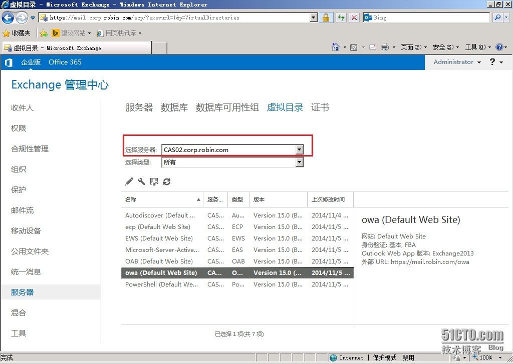 Exchange 2013 SP1部署系列13:配置OWA访问只使用用户名登陆_URL_04