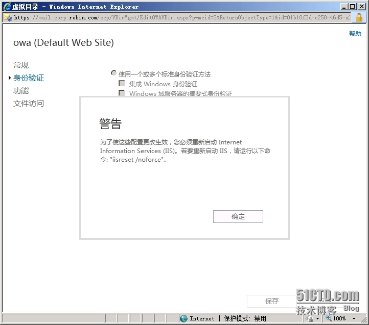 Exchange 2013 SP1部署系列13:配置OWA访问只使用用户名登陆_URL_06