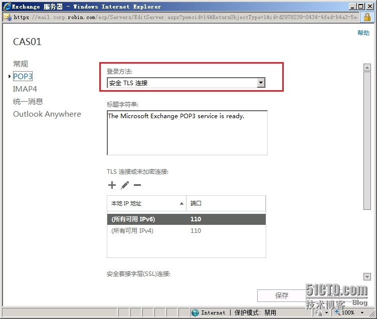 Exchange 2013 SP1部署系列14:配置客户端访问协议（IMAP&POP3）_URL_03