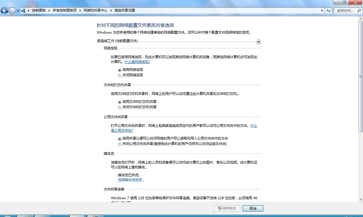 win7、win8局域网共享文件夹、磁盘方法_win8_02