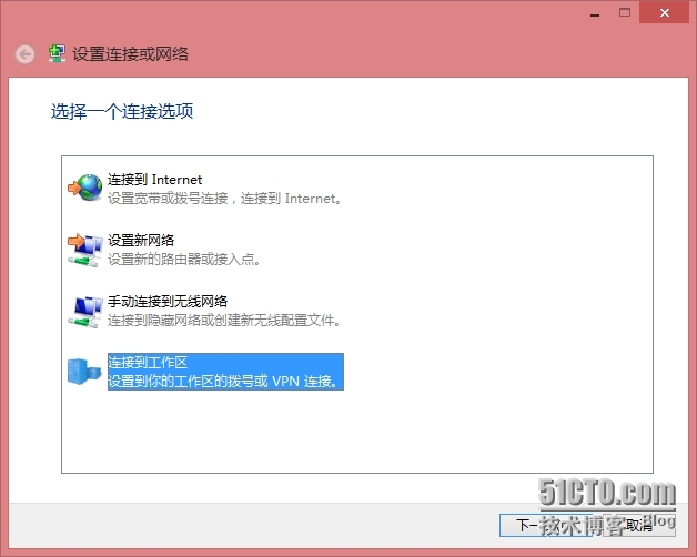 Windows server 2012 搭建×××图文教程（四）客户端访问×××测试_虚拟专用网_02