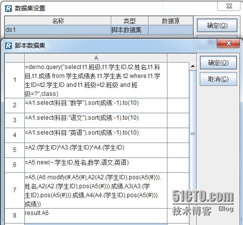 润乾集算报表非常规统计之数据源再计算_集算报表_09