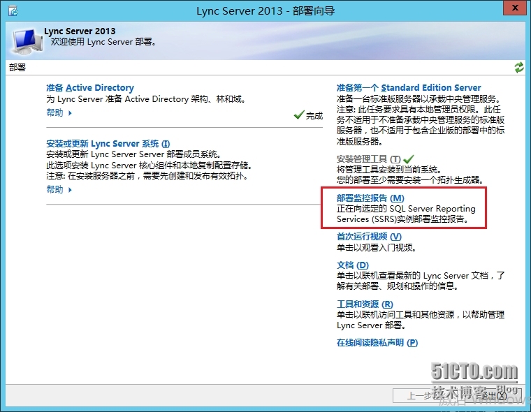 手把手教你搭建LyncServer2013之部署及配置监控功能(十八)_Lync  2013_05