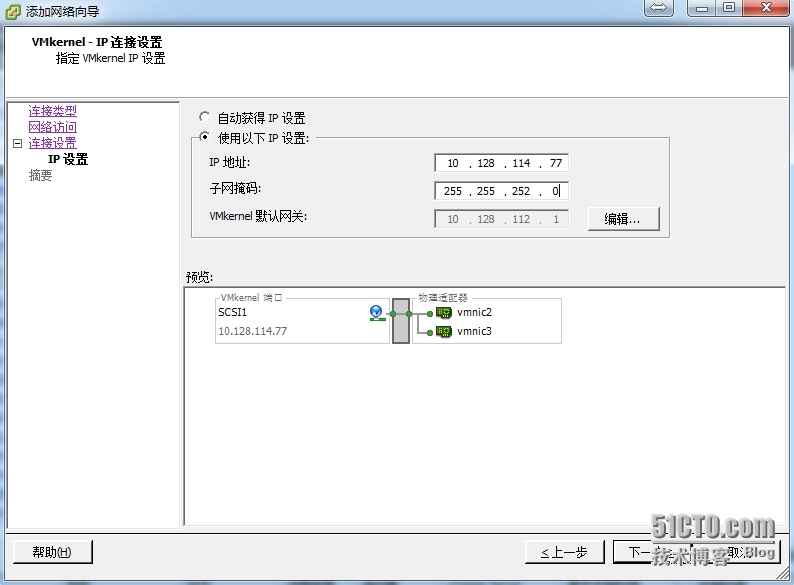 创建iSCSI的VMkernel端口_赵广生 _05