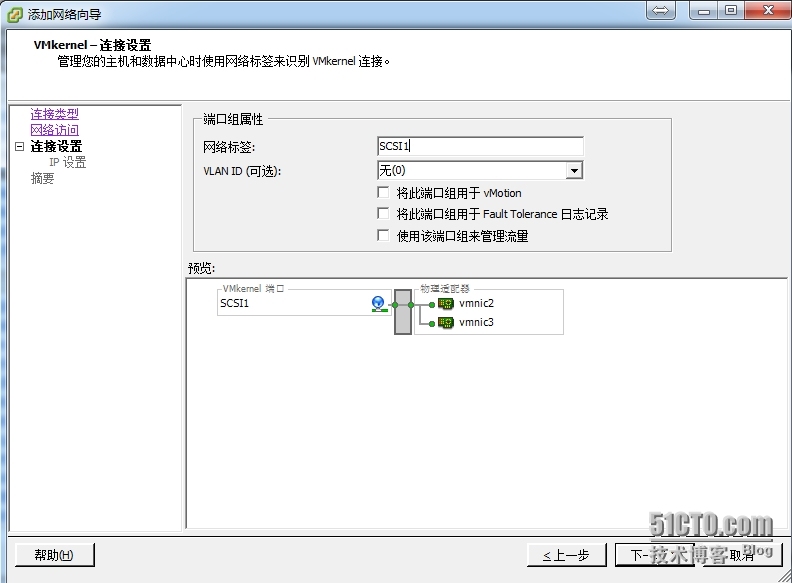 创建iSCSI的VMkernel端口_VMware_04