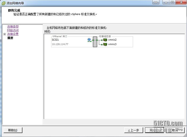 创建iSCSI的VMkernel端口_赵广生 _06