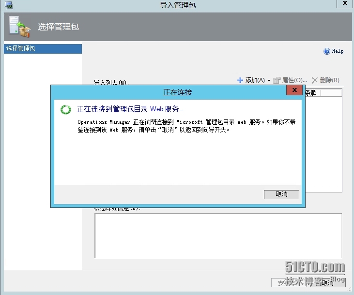 SCOM 2012 配置篇（一）导入管理包图文教程_管理包_04