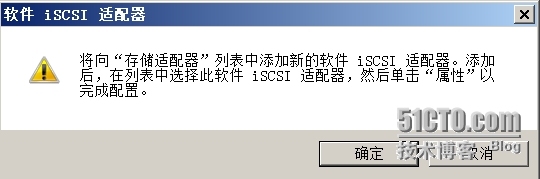 添加ISCSI适配器_VMware_03