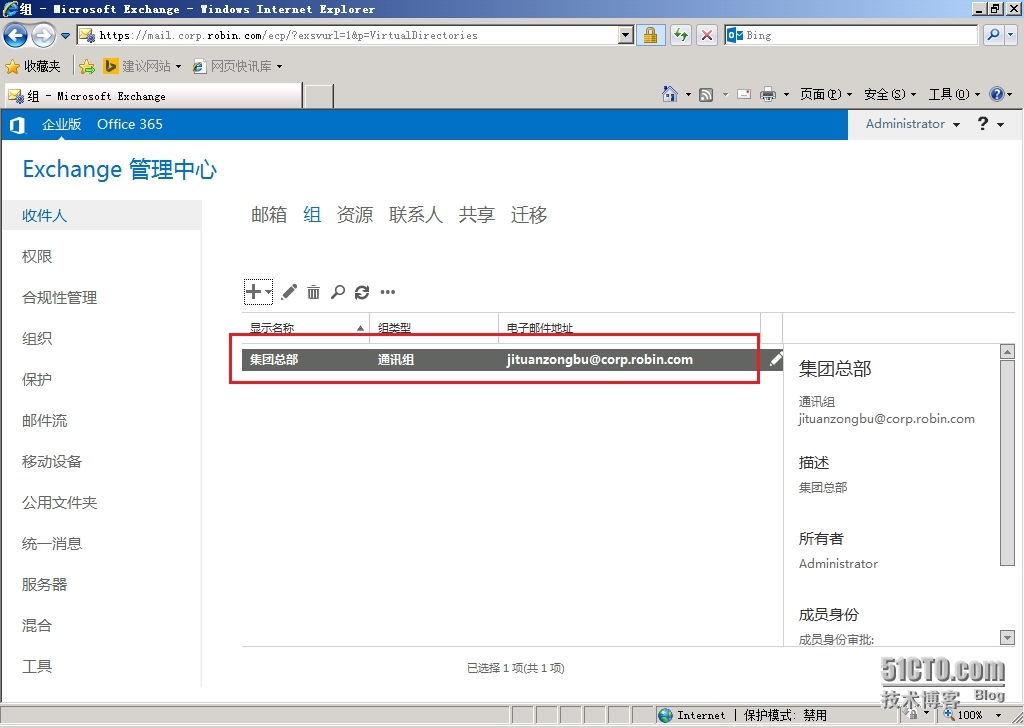 Exchange 2013 SP1部署系列16:分层通讯薄HAB配置_OWA_06