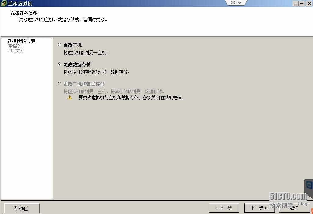 使用Storage vMotion迁移数据存储_VMware_04