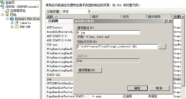 Windows Server 2008 R2 SP1 中IIS7.5 和 TOMCAT7 整合笔记_文章_10