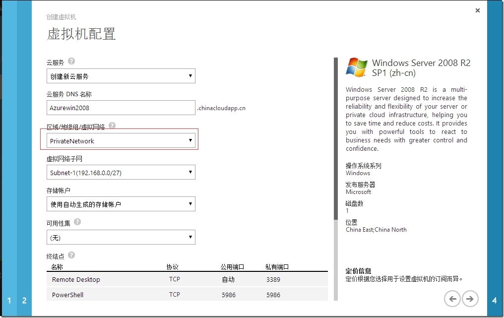 Windows Azure体验之新建虚拟网络_Network_07