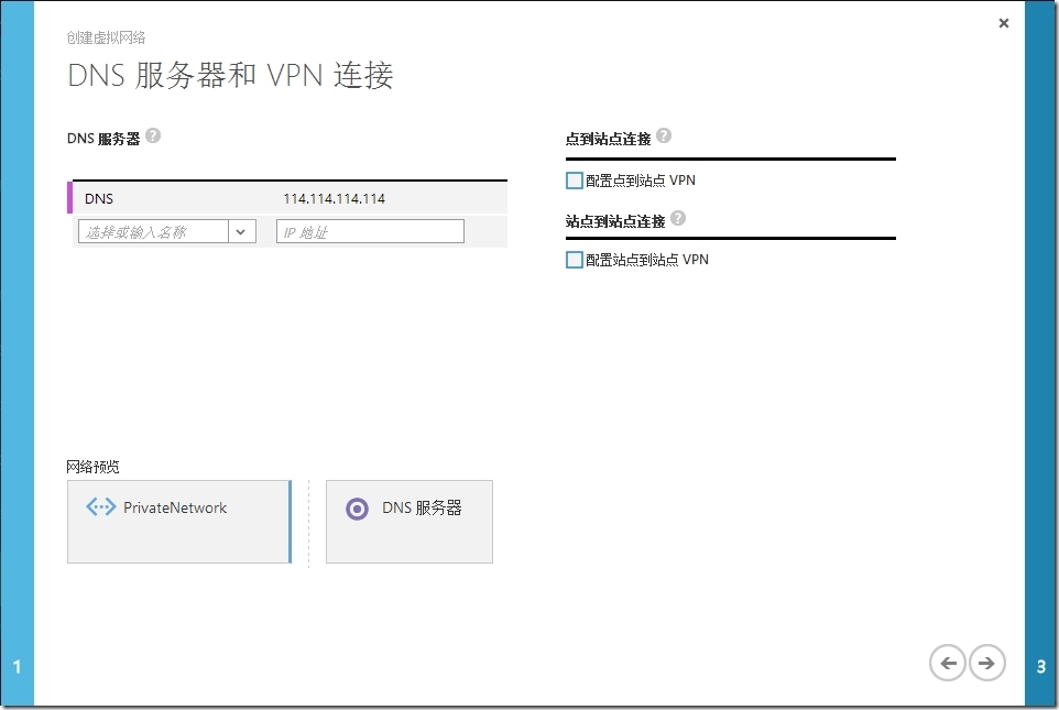 Windows Azure体验之新建虚拟网络_网络_04