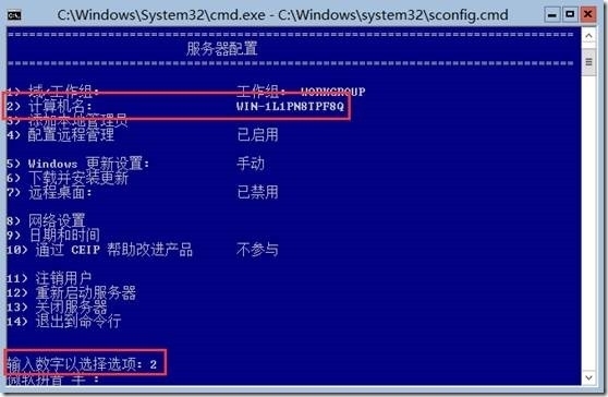 Hyper-V Server 2012 R2服务器配置_服务器_02