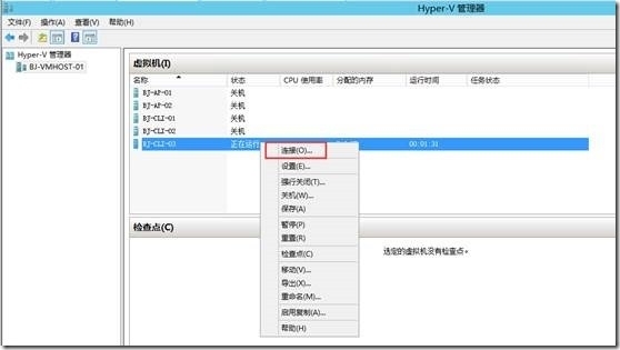 创建与管理Hyper-V Server虚拟机_Hyper-V Server_30