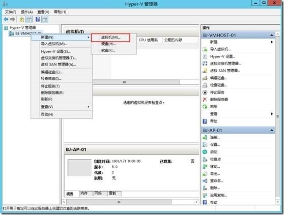 创建与管理Hyper-V Server虚拟机_虚拟机_02