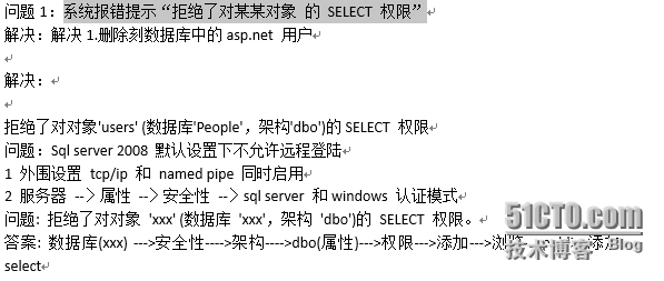 C#连接SQL Server数据库出错解决方案_拒绝了对某某对象 的 SELECT 权限