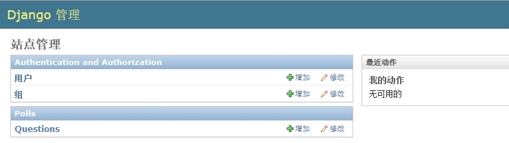 实战Django:官方实例Part2_服务器