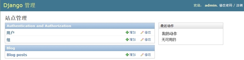 实战Django：简易博客Part1_象棋