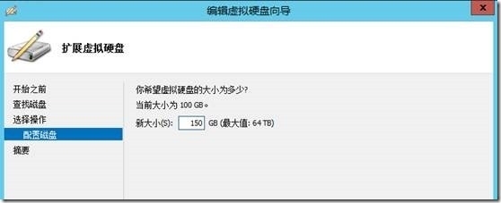 Hyper-V Server联机调整虚拟硬盘大小_硬盘大小_06