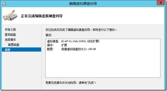 Hyper-V Server联机调整虚拟硬盘大小_硬盘大小_07