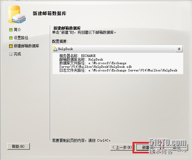 Exchange Server 2010 新建数据库_Exchange Server 2010_06