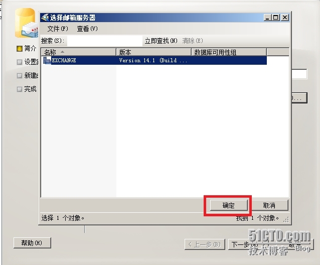 Exchange Server 2010 新建数据库_Exchange Server 2010_03