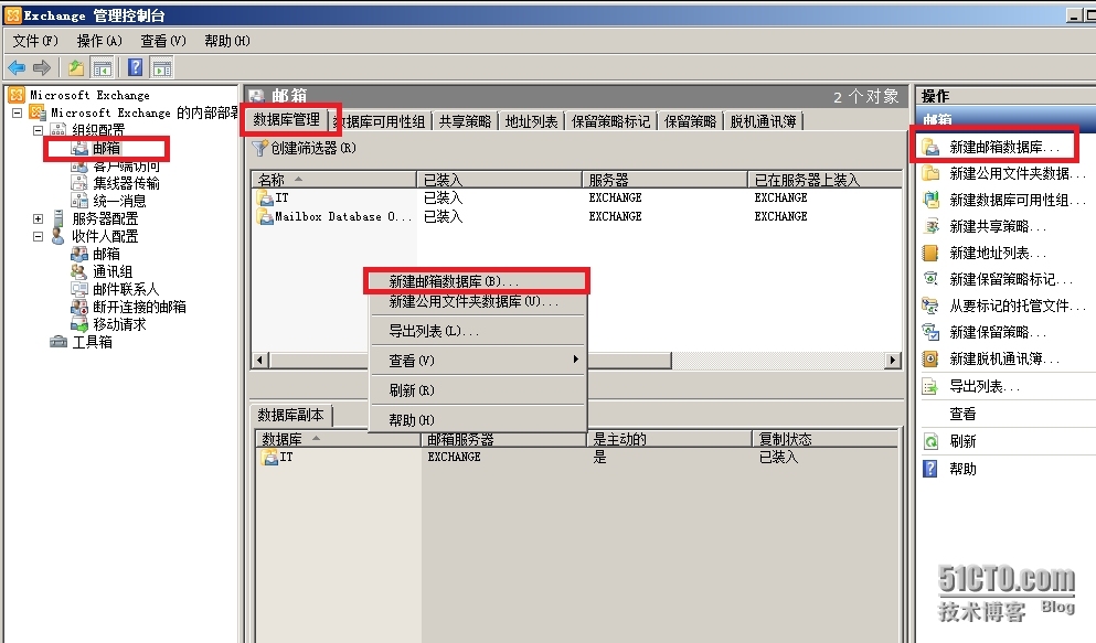 Exchange Server 2010 新建数据库_新建数据库