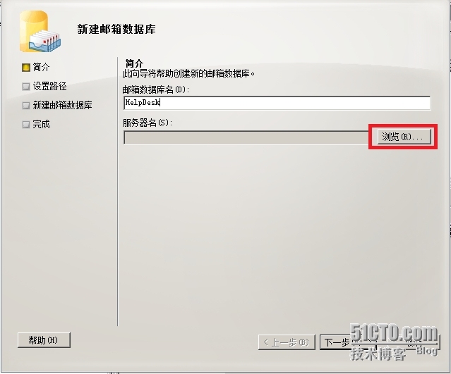 Exchange Server 2010 新建数据库_Exchange Server 2010_02