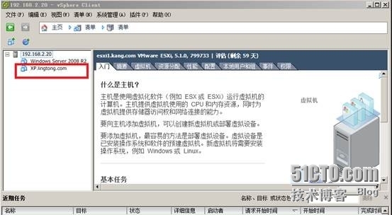 《一个销售的VMWARE学习系列之四：VMware Converter 迁移物理机到 ESXI虚拟机》_machine_16