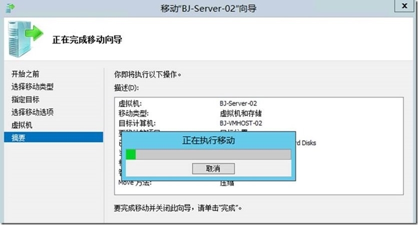 Hyper-V Server虚拟机移动性_hyper-v server_19