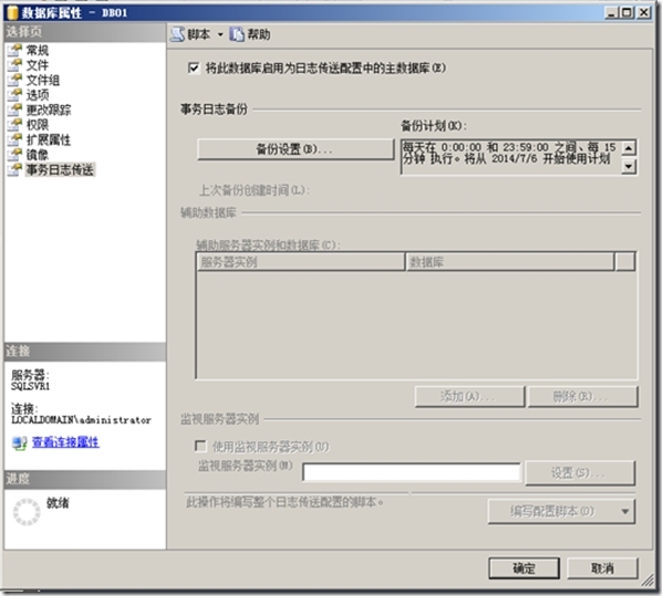 SQL Server 2014 日志传送部署（4）：SQL Server Management Studio部署日志传送_2014