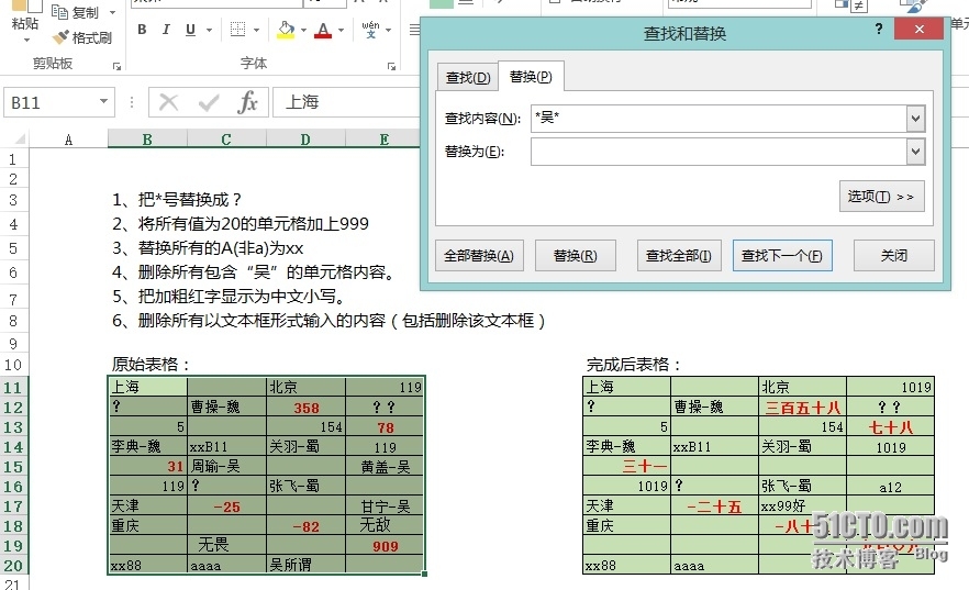 Excel查找与替换案例_定位_04