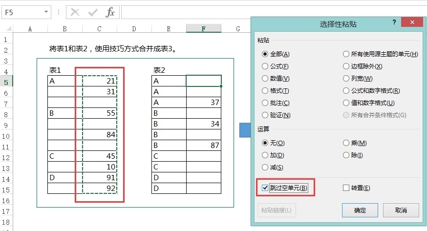 Excel复制粘贴——跳过空单元格案例_Excel_05