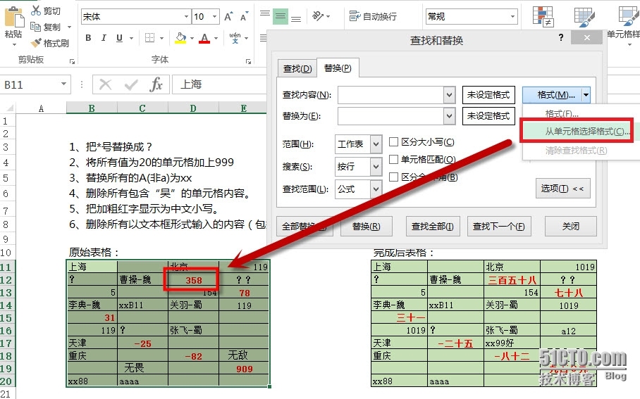 Excel查找与替换案例_定位_05