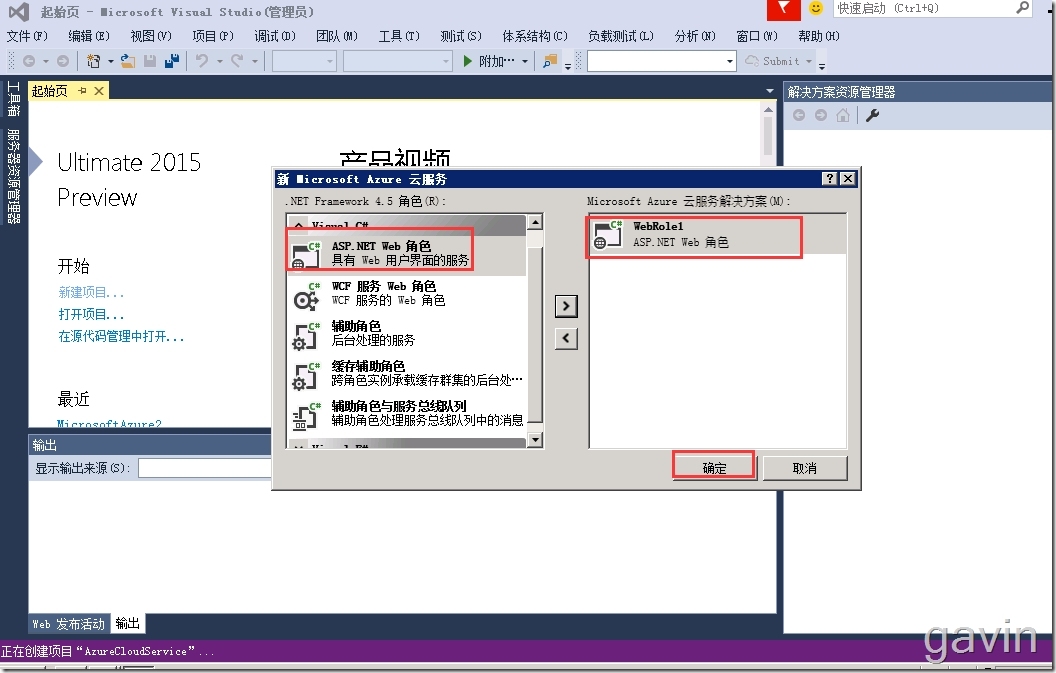 Visual Studio2015发布web站点到windows azure Cloud Service（PAAS）_发布web站点_07