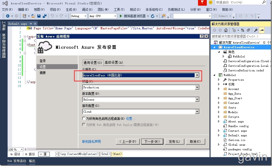 Visual Studio2015发布web站点到windows azure Cloud Service（PAAS）_发布web站点_16