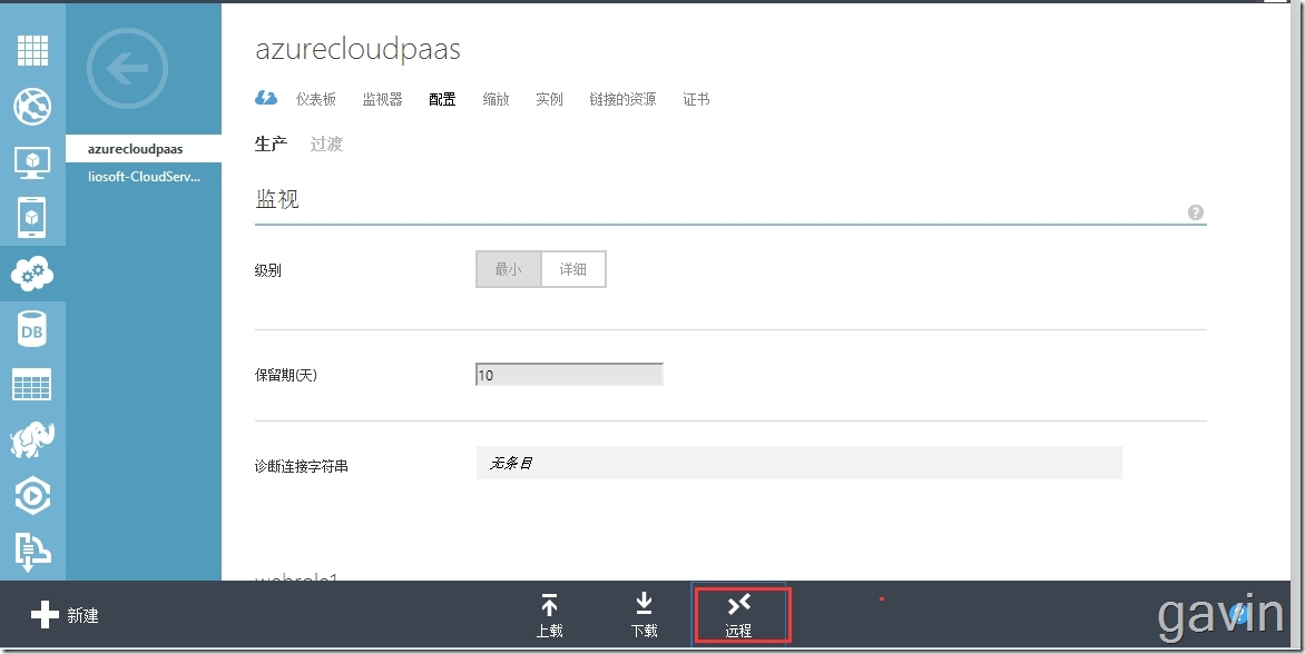 Visual Studio2015发布web站点到windows azure Cloud Service（PAAS）_发布web站点_33