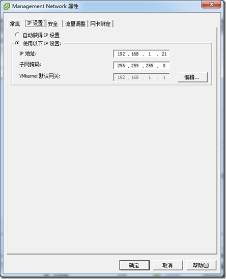 VMware vSphere vCenter 5.1之管理网络及安全设置_target_27